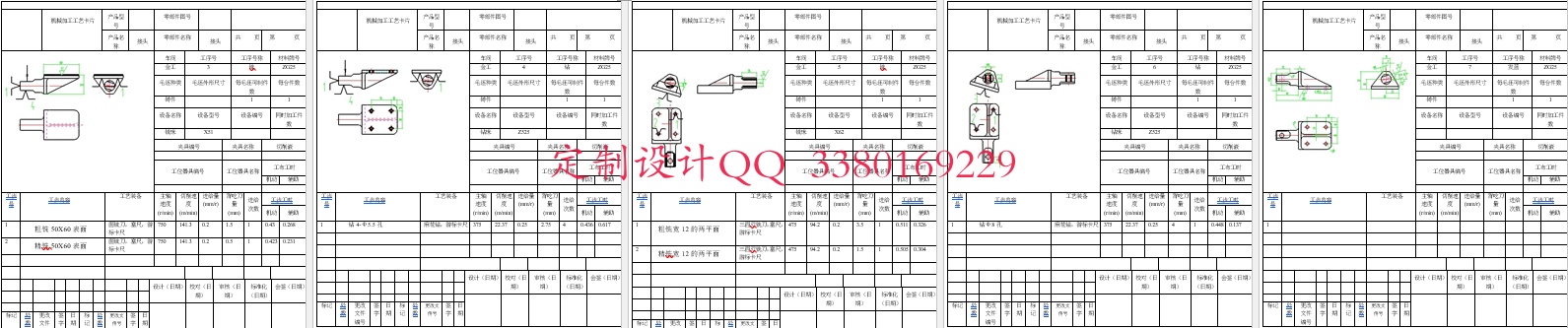 接头夹具设计工序卡