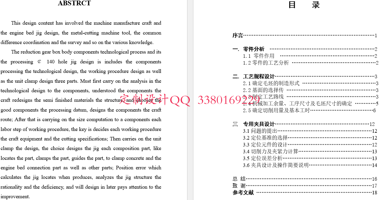 接头夹具设计工艺卡