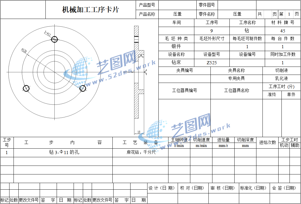 压盖夹具设计工装设计机械加工工序卡