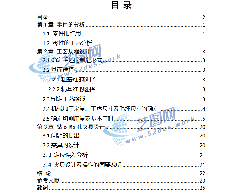 拨动顶尖座夹具设计说明书