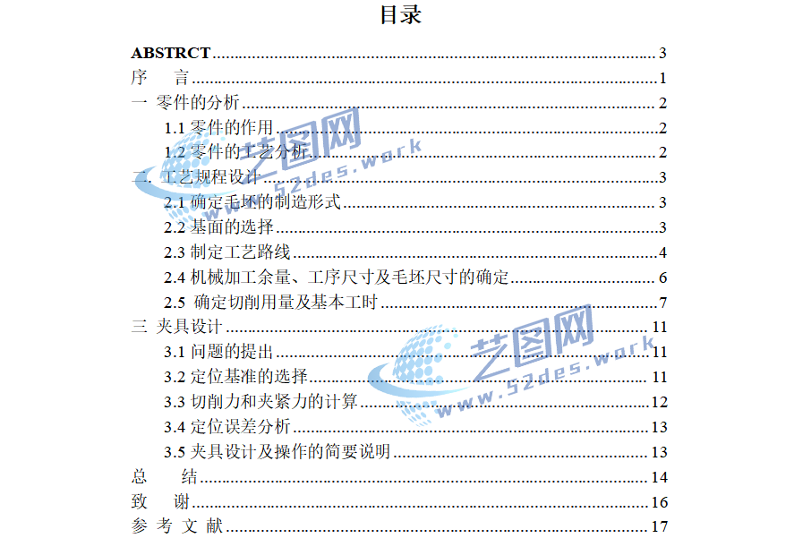 压盖夹具设计工装设计机械加工说明书