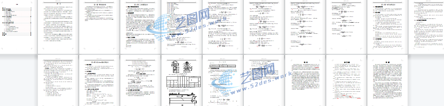 车内球面工具主体夹具设计说明书