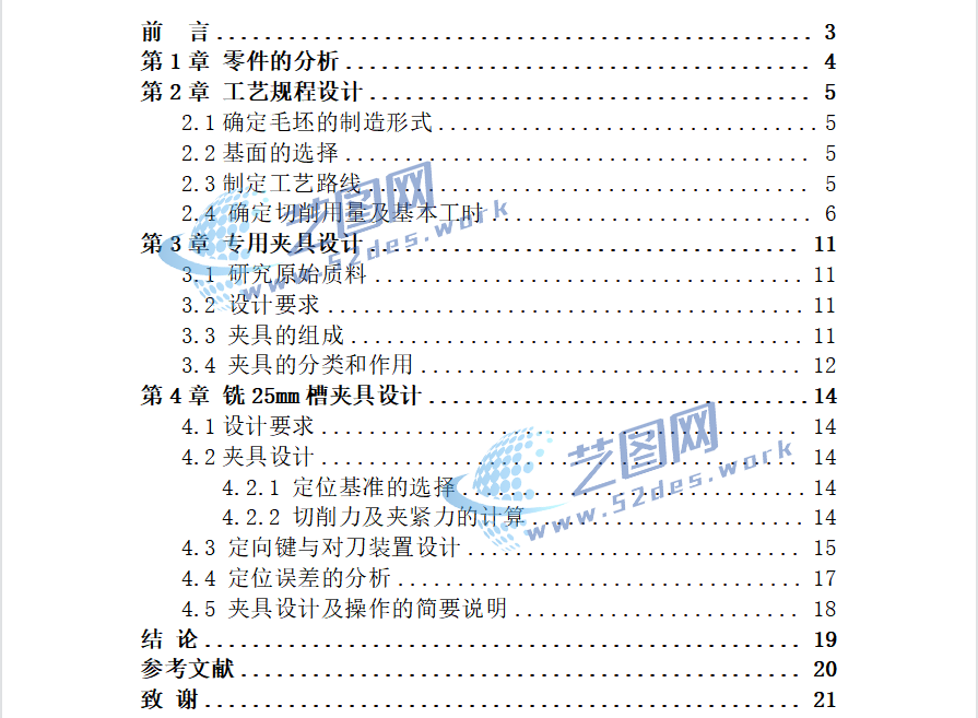 车内球面工具主体夹具设计说明书