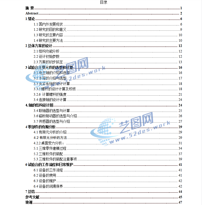电主轴试验台设计说明书